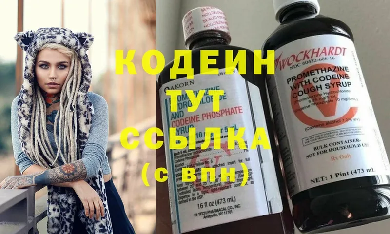 Кодеин Purple Drank Купино