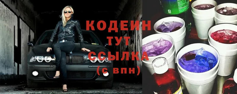 Кодеиновый сироп Lean Purple Drank  Купино 